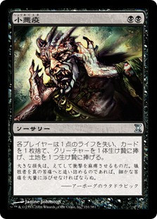 Smallpox
Time Spiral - Japanese
Single
Magic The Gathering