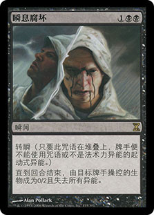 Sudden Spoiling
Time Spiral - Chinese Simplified
Single
Magic The Gathering