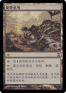 Swarmyard
Time Spiral - Chinese Simplified
Single
Magic The Gathering