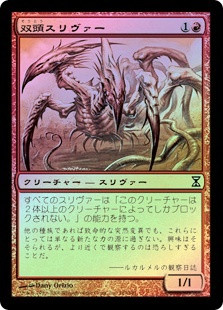 Two-Headed Sliver
Time Spiral (Foil) - Japanese
Single
Magic The Gathering