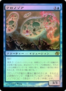 Chronozoa
Planar Chaos (Foil) - Japanese
Single
Magic The Gathering