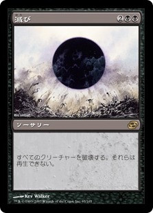 Damnation
Planar Chaos - Japanese
Single
Magic The Gathering
