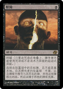 Extirpate
Planar Chaos - Chinese Simplified
Single
Magic The Gathering