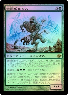 Fungal Behemoth
Planar Chaos (Foil) - Japanese
Single
Magic The Gathering