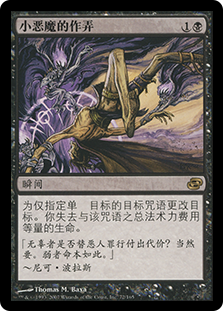 Imp's Mischief
Planar Chaos - Chinese Simplified
Single
Magic The Gathering