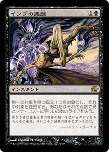Imp's Mischief
Planar Chaos - Japanese
Single
Magic The Gathering
