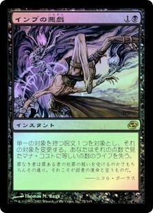 Imp's Mischief
Planar Chaos (Foil) - Japanese
Single
Magic The Gathering