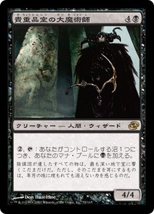 Magus of the Coffers
Planar Chaos - Japanese
Single
Magic The Gathering