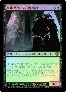 Magus of the Coffers
Planar Chaos (Foil) - Japanese
Single
Magic The Gathering