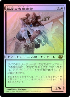 Magus Of The Tabernacle
Planar Chaos (Foil) - Japanese
Single
Magic The Gathering