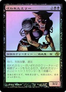 Mirri the Cursed
Planar Chaos (Foil) - Japanese
Single
Magic The Gathering