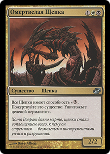 Necrotic Sliver
Planar Chaos - Russian
Single
Magic The Gathering