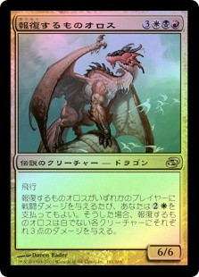 Oros, The Avenger
Planar Chaos (Foil) - Japanese
Single
Magic The Gathering