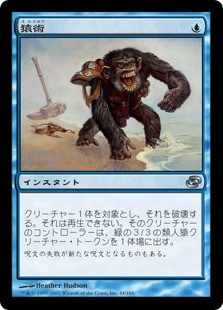 Pongify
Planar Chaos - Japanese
Single
Magic The Gathering