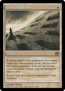 Porphyry Nodes
Planar Chaos - Russian
Single
Magic The Gathering