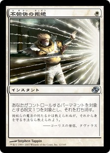 Rebuff the Wicked
Planar Chaos - Japanese
Single
Magic The Gathering