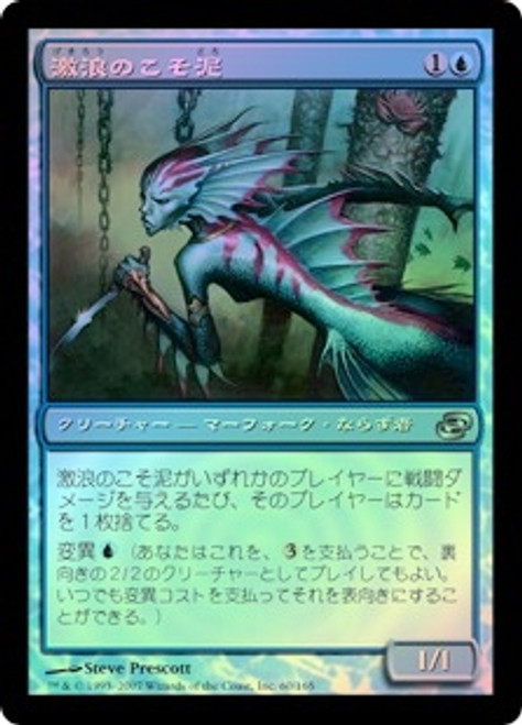 Riptide Pilferer
Planar Chaos (Foil) - Japanese
Single
Magic The Gathering