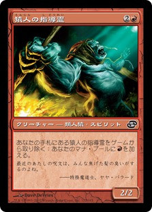 Simian Spirit Guide | Planar Chaos - Russian | Star City Games