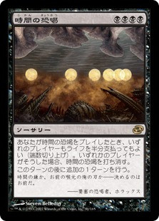 Temporal Extortion
Planar Chaos - Japanese
Single
Magic The Gathering