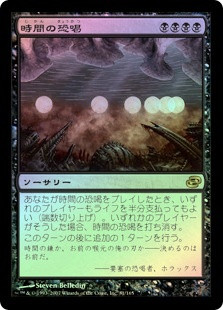 Temporal Extortion | Planar Chaos | Star City Games