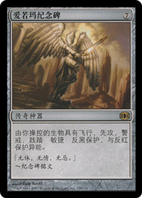 Akroma's Memorial | Future Sight | Star City Games