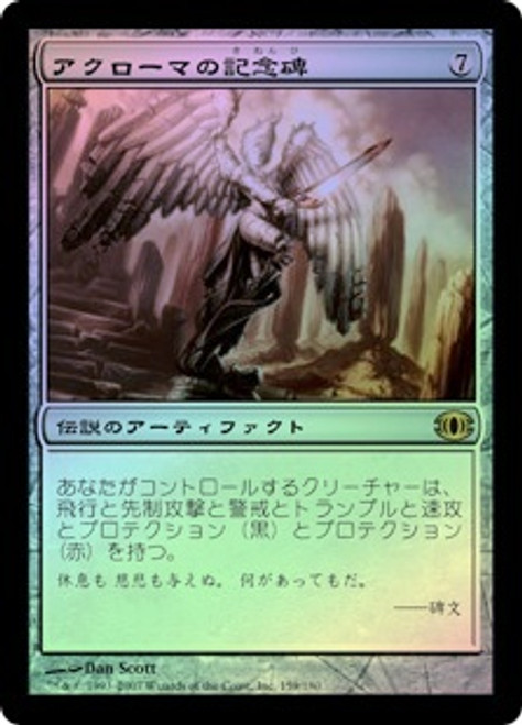 Akroma's Memorial | Future Sight - French | Star City Games