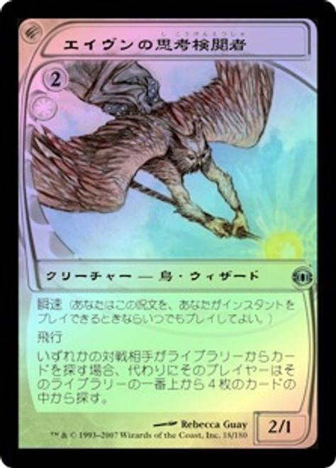 Aven Mindcensor
Future Sight (Foil) - Japanese
Single
Magic The Gathering