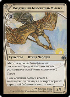 Aven Mindcensor
Future Sight - Russian
Single
Magic The Gathering