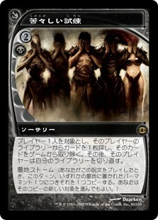 Bitter Ordeal
Future Sight - Japanese
Single
Magic The Gathering