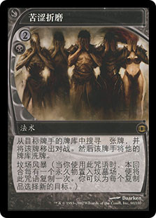 Bitter Ordeal
Future Sight - Chinese Simplified
Single
Magic The Gathering
