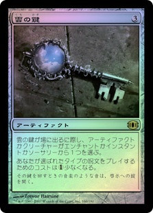 Cloud Key
Future Sight (Foil) - Japanese
Single
Magic The Gathering