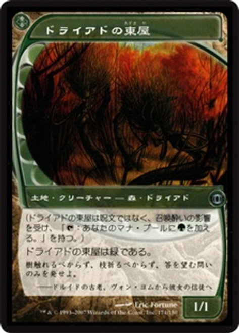 Dryad Arbor | Future Sight - Japanese | Star City Games