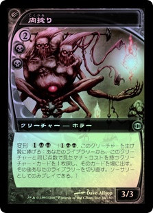 Fleshwrither
Future Sight (Foil) - Japanese
Single
Magic The Gathering