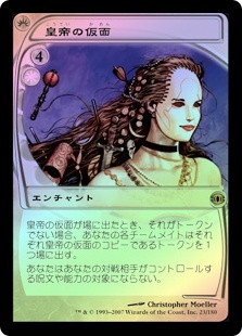 Imperial Mask
Future Sight (Foil) - Japanese
Single
Magic The Gathering
