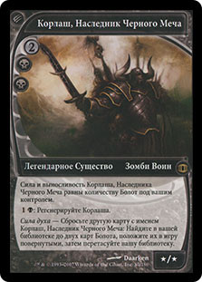 Korlash, Heir to Blackblade | Future Sight - Japanese | Star City