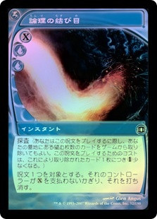 Logic Knot
Future Sight (Foil) - Japanese
Single
Magic The Gathering