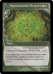 Muraganda Petroglyphs
Future Sight - Russian
Single
Magic The Gathering