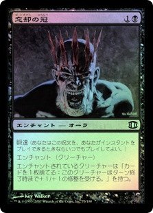 Oblivion Crown
Future Sight (Foil) - Japanese
Single
Magic The Gathering