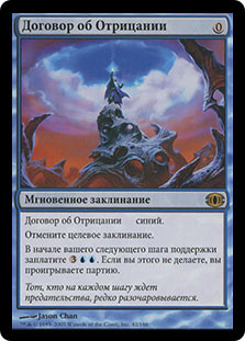 Pact Of Negation
Future Sight - Russian
Single
Magic The Gathering