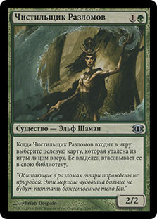 Riftsweeper
Future Sight - Russian
Single
Magic The Gathering