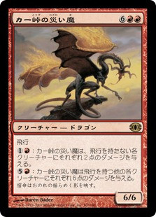 Scourge of Kher Ridges
Future Sight - Japanese
Single
Magic The Gathering