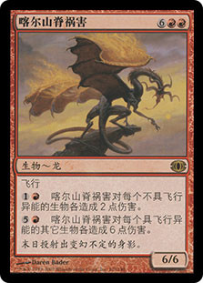Scourge of Kher Ridges
Future Sight - Chinese Simplified
Single
Magic The Gathering