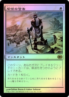 Scout's Warning
Future Sight (Foil) - Japanese
Single
Magic The Gathering