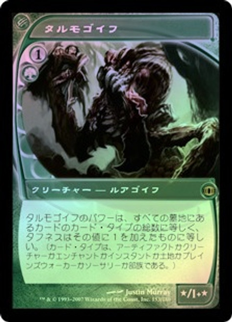 Tarmogoyf | Future Sight - Japanese | Star City Games