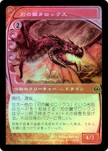Tarox Bladewing
Future Sight (Foil) - Japanese
Single
Magic The Gathering
