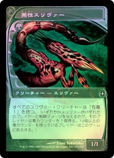 Virulent Sliver
Future Sight (Foil) - Japanese
Single
Magic The Gathering