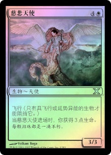 Angel Of Mercy
10th Edition (Foil) - Chinese Simplified
Single
Magic The Gathering