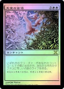 Angelic Chorus
10th Edition (Foil) - Japanese
Single
Magic The Gathering
