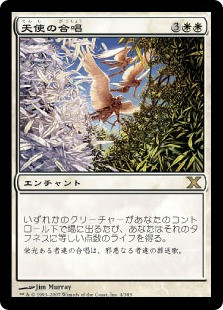 Angelic Chorus
10th Edition - Japanese
Single
Magic The Gathering