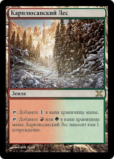 Karplusan Forest
10th Edition - Russian
Single
Magic The Gathering